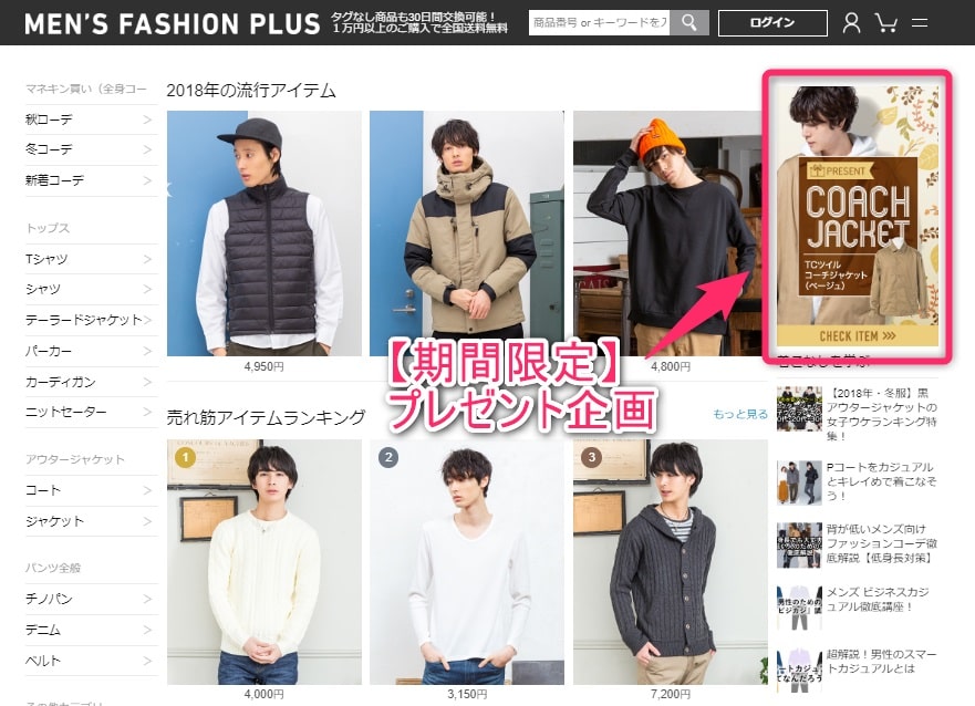 メンズファッションプラスのプレゼント企画