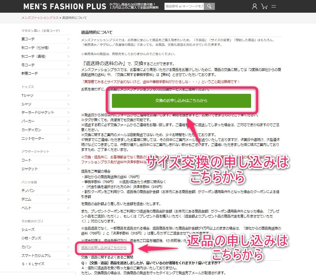返品交換フォームの場所